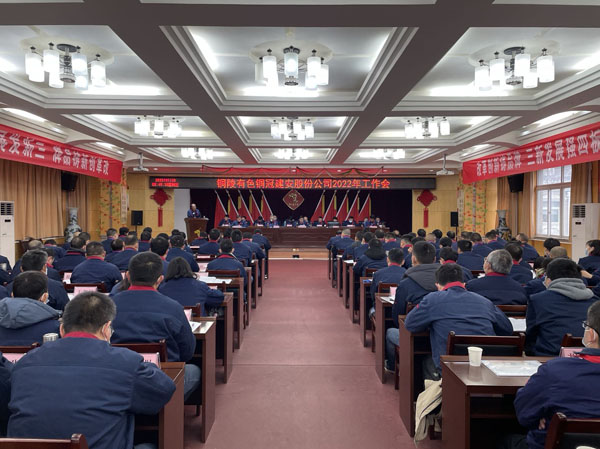 公司召開2022年工作會(huì)、二屆五次職代會(huì)、2021年度總結(jié)表...