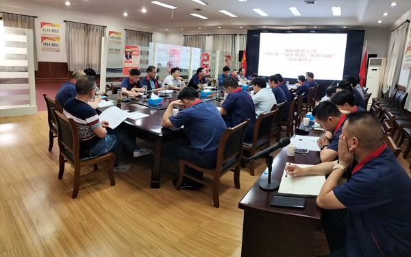 公司召開“強化意識，防控風險”活動動員大會 