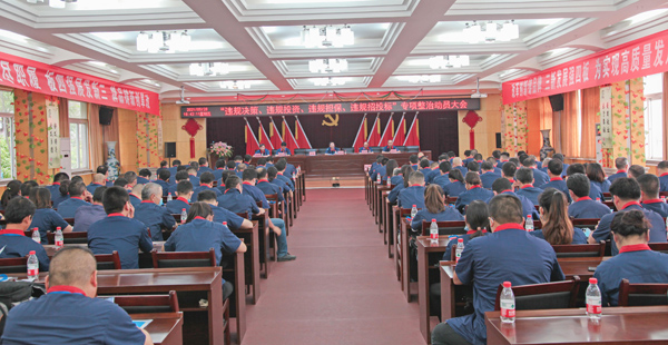 公司召開“違規(guī)決策、違規(guī)投資、違規(guī)擔(dān)保、違規(guī)招投標(biāo)”專項(xiàng)整治動(dòng)員大會(huì)