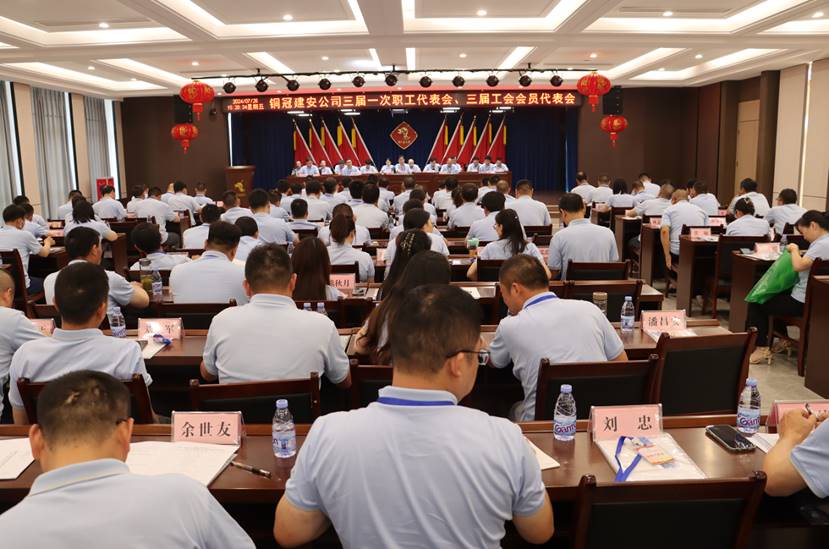 公司召開三屆一次職工代表會、三屆工會會員代表會